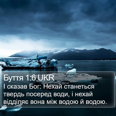 Буття 1:6 UKR Bible Verse Image