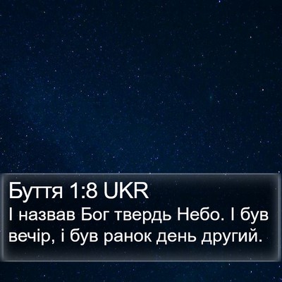 Буття 1:8 UKR Bible Verse Image