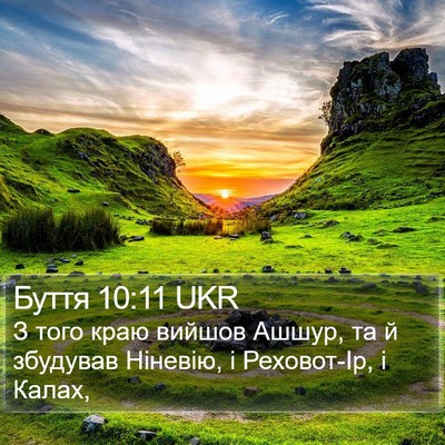 Буття 10:11 UKR Bible Verse Image