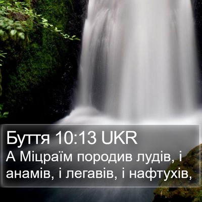 Буття 10:13 UKR Bible Verse Image