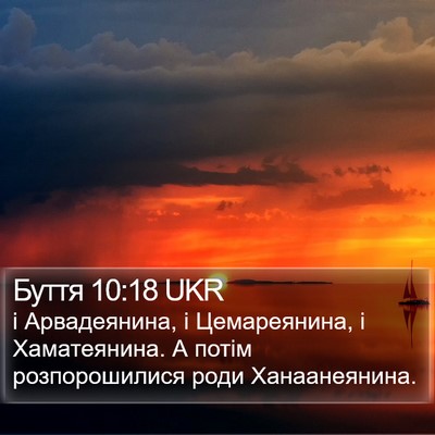 Буття 10:18 UKR Bible Verse Image