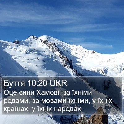 Буття 10:20 UKR Bible Verse Image