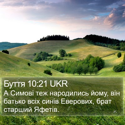 Буття 10:21 UKR Bible Verse Image