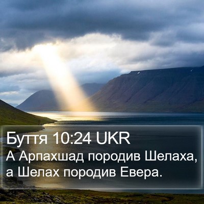 Буття 10:24 UKR Bible Verse Image