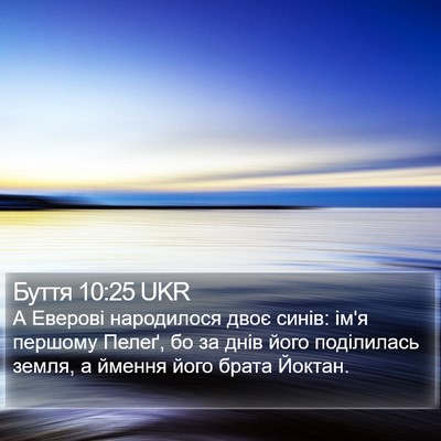 Буття 10:25 UKR Bible Verse Image
