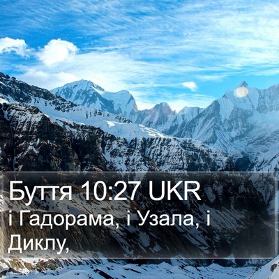 Буття 10:27 UKR Bible Verse Image