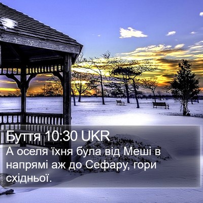Буття 10:30 UKR Bible Verse Image