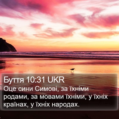 Буття 10:31 UKR Bible Verse Image