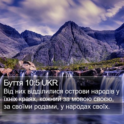 Буття 10:5 UKR Bible Verse Image