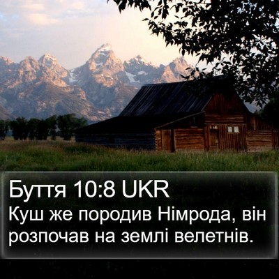 Буття 10:8 UKR Bible Verse Image