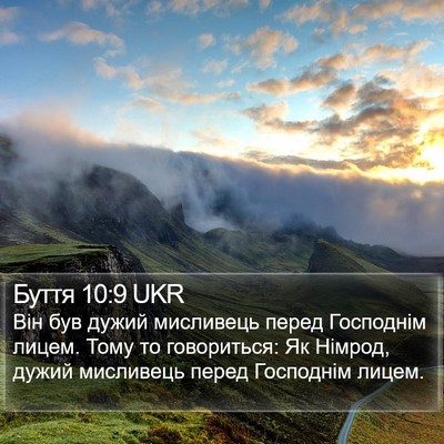Буття 10:9 UKR Bible Verse Image