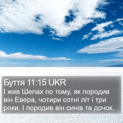 Буття 11:15 UKR Bible Verse Image