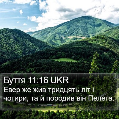 Буття 11:16 UKR Bible Verse Image