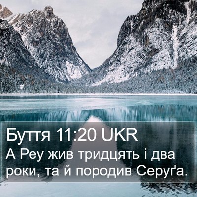 Буття 11:20 UKR Bible Verse Image