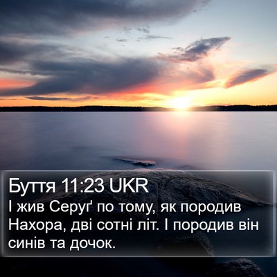 Буття 11:23 UKR Bible Verse Image