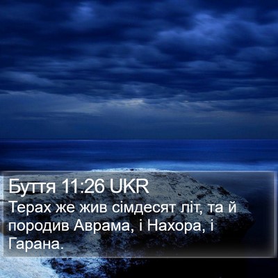 Буття 11:26 UKR Bible Verse Image
