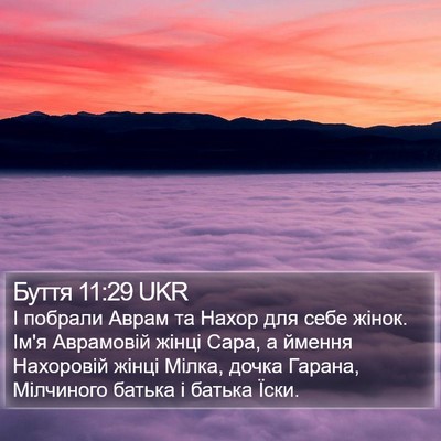 Буття 11:29 UKR Bible Verse Image