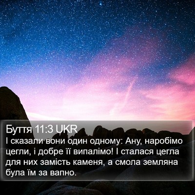 Буття 11:3 UKR Bible Verse Image