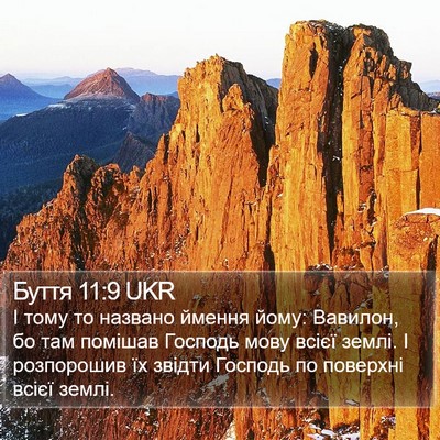Буття 11:9 UKR Bible Verse Image