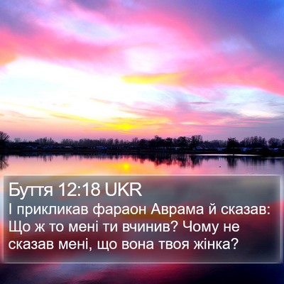 Буття 12:18 UKR Bible Verse Image
