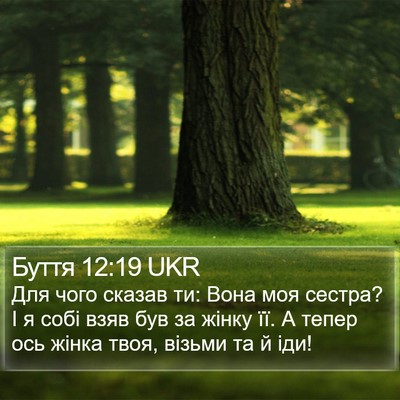Буття 12:19 UKR Bible Verse Image