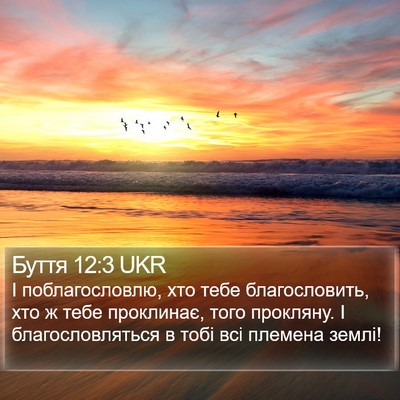 Буття 12:3 UKR Bible Verse Image