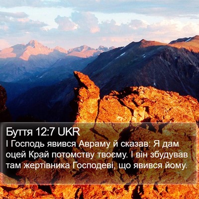 Буття 12:7 UKR Bible Verse Image