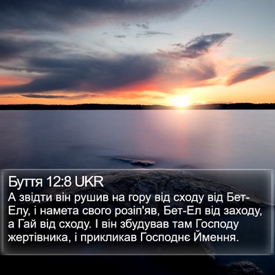 Буття 12:8 UKR Bible Verse Image
