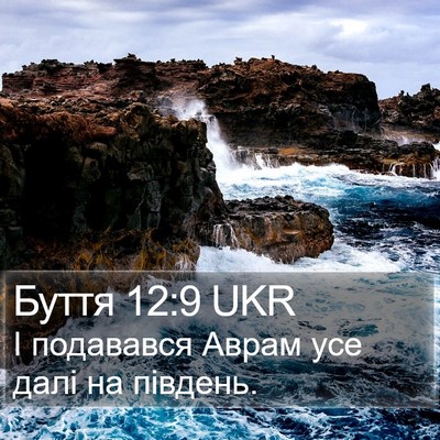 Буття 12:9 UKR Bible Verse Image