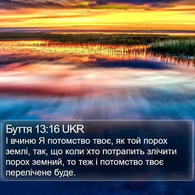 Буття 13:16 UKR Bible Verse Image
