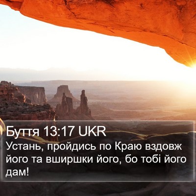 Буття 13:17 UKR Bible Verse Image