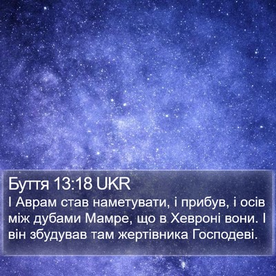 Буття 13:18 UKR Bible Verse Image