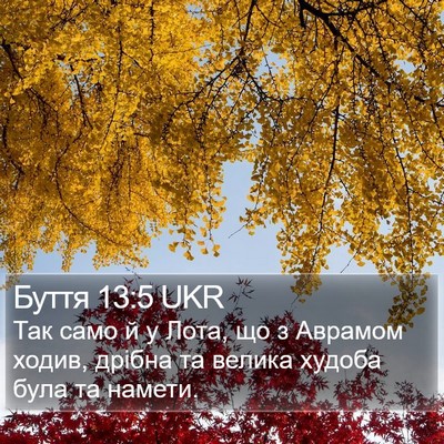 Буття 13:5 UKR Bible Verse Image