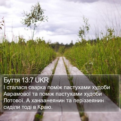 Буття 13:7 UKR Bible Verse Image