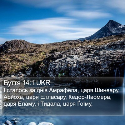 Буття 14:1 UKR Bible Verse Image