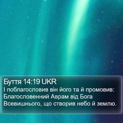 Буття 14:19 UKR Bible Verse Image