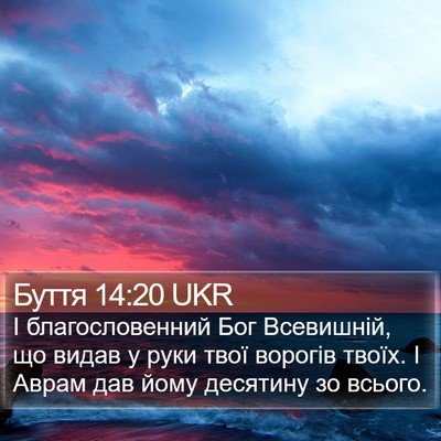 Буття 14:20 UKR Bible Verse Image