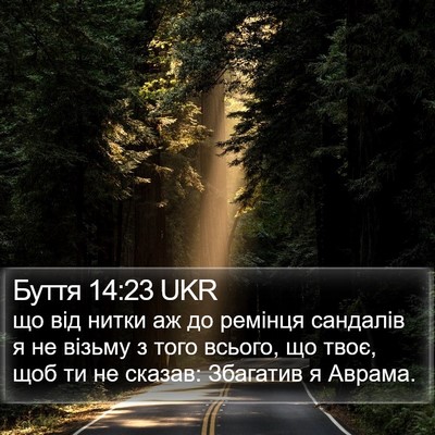 Буття 14:23 UKR Bible Verse Image