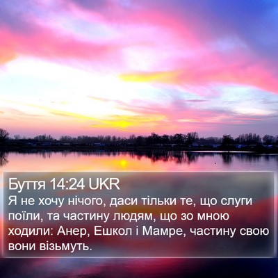 Буття 14:24 UKR Bible Verse Image