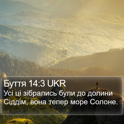Буття 14:3 UKR Bible Verse Image