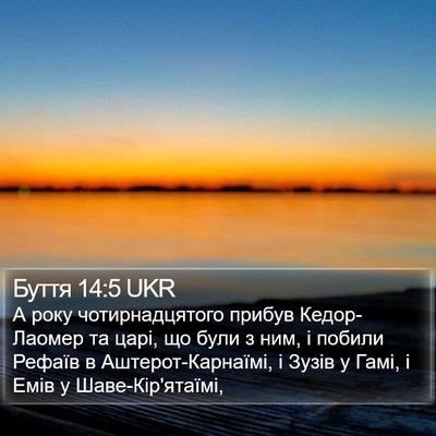 Буття 14:5 UKR Bible Verse Image