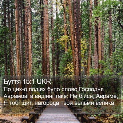 Буття 15:1 UKR Bible Verse Image