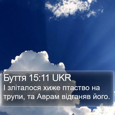 Буття 15:11 UKR Bible Verse Image
