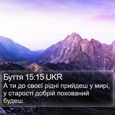 Буття 15:15 UKR Bible Verse Image