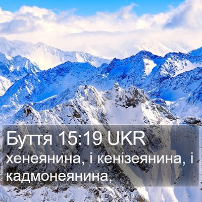 Буття 15:19 UKR Bible Verse Image