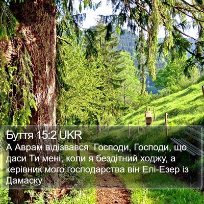 Буття 15:2 UKR Bible Verse Image