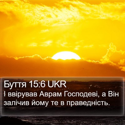 Буття 15:6 UKR Bible Verse Image