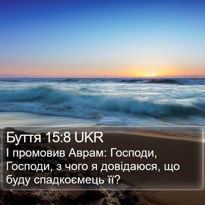 Буття 15:8 UKR Bible Verse Image