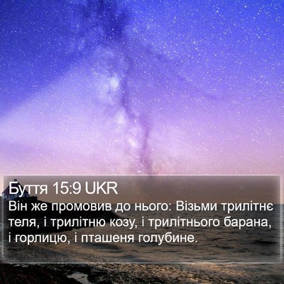 Буття 15:9 UKR Bible Verse Image