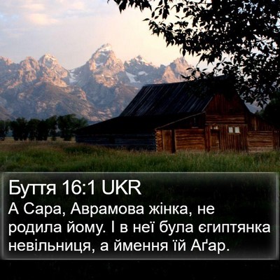 Буття 16:1 UKR Bible Verse Image